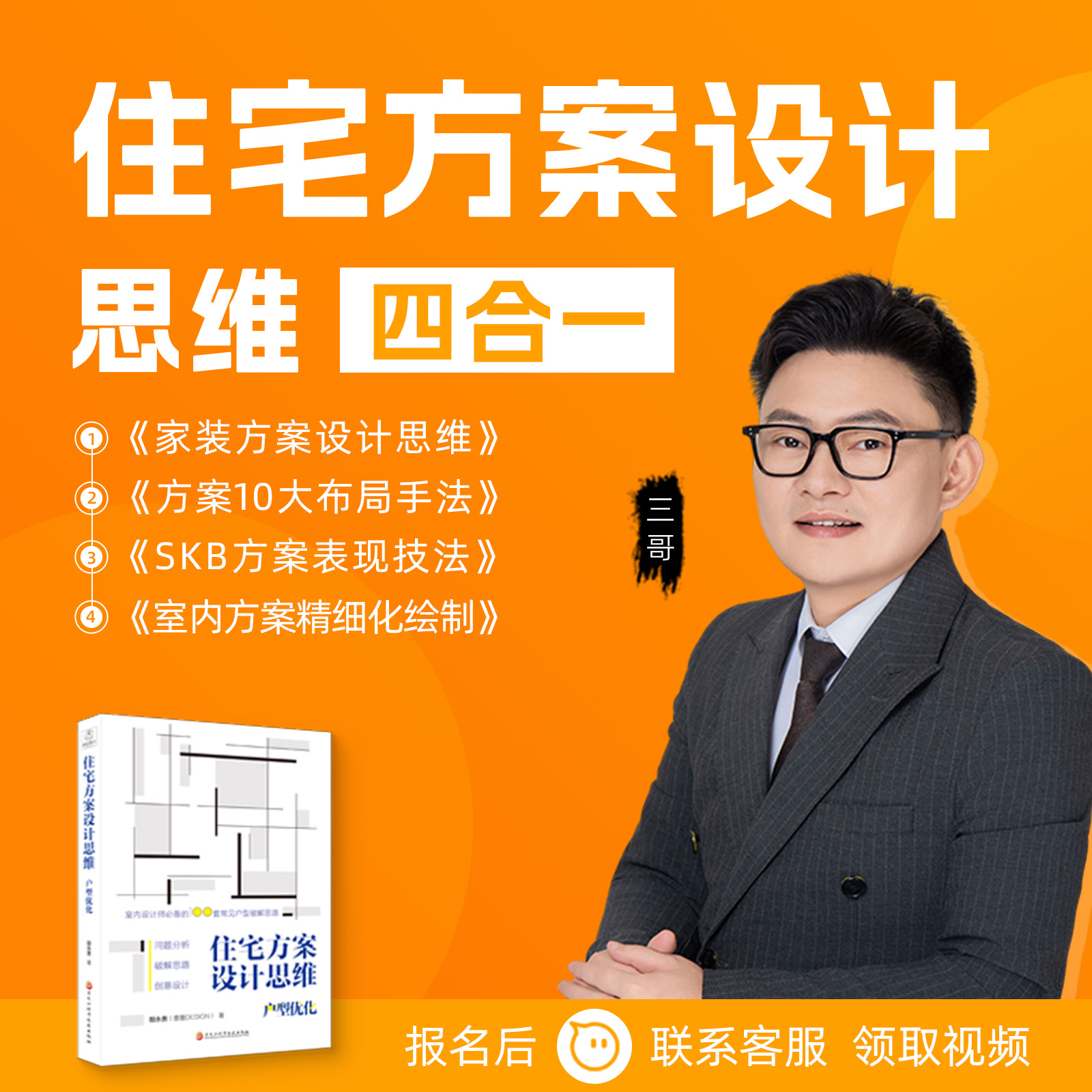 【三哥老师】住宅方案设计思维四合一