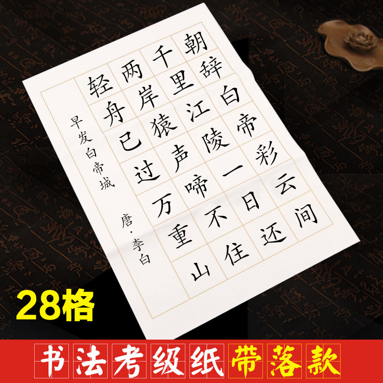 4尺3开宣纸方格书法纸2028格软笔比赛七言五言绝句作品创作用三开