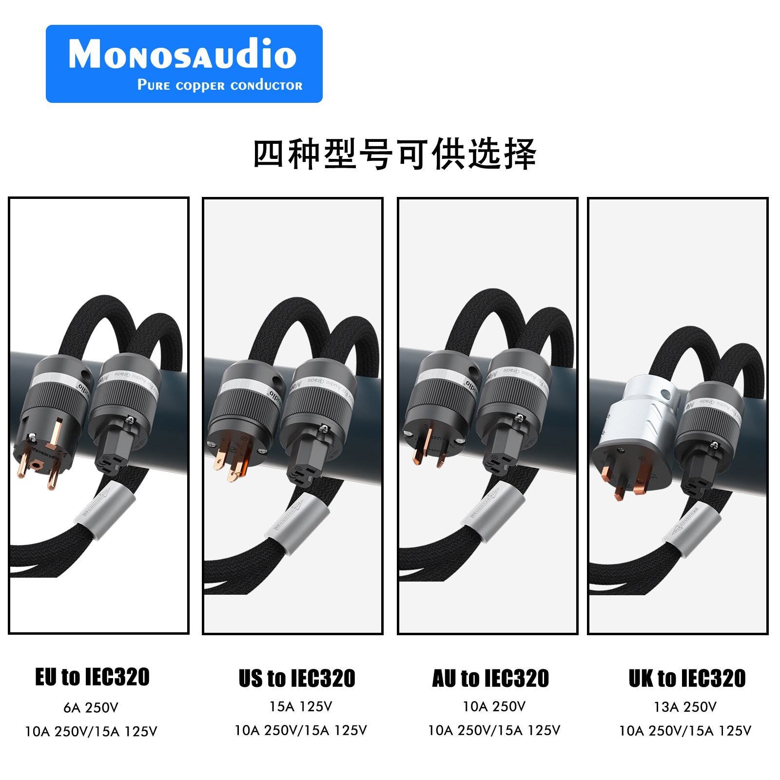Mononssudio高纯度单晶铜电源线