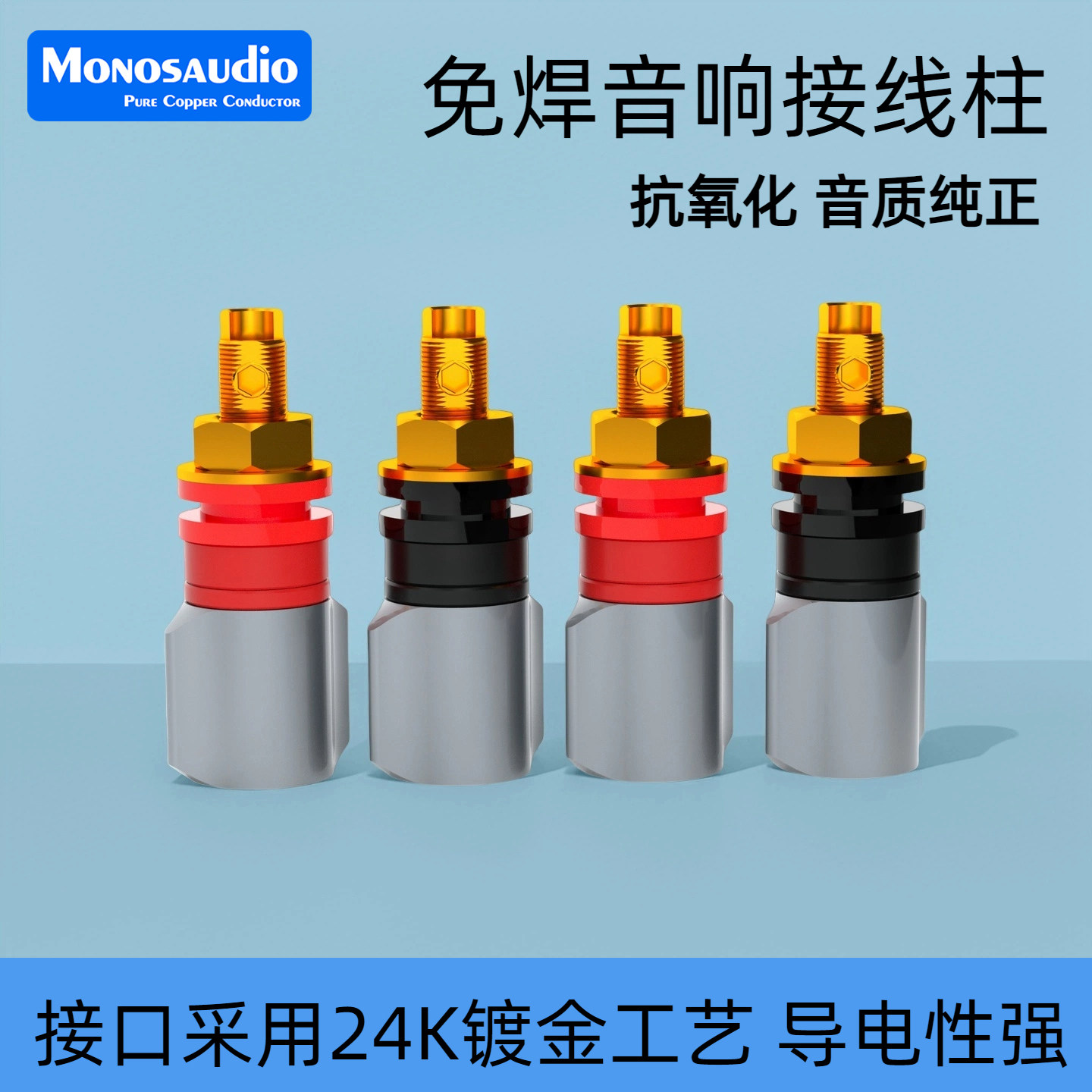 Monosaudio发烧纯紫铜镀金香蕉头接线柱短柱HiFi音响功放音箱插头