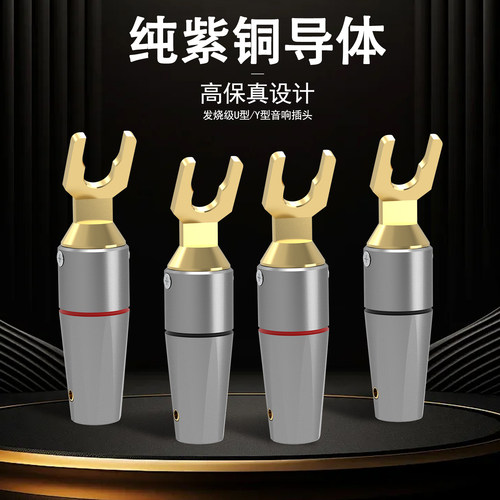 S902G发烧纯紫铜镀金Y叉插头