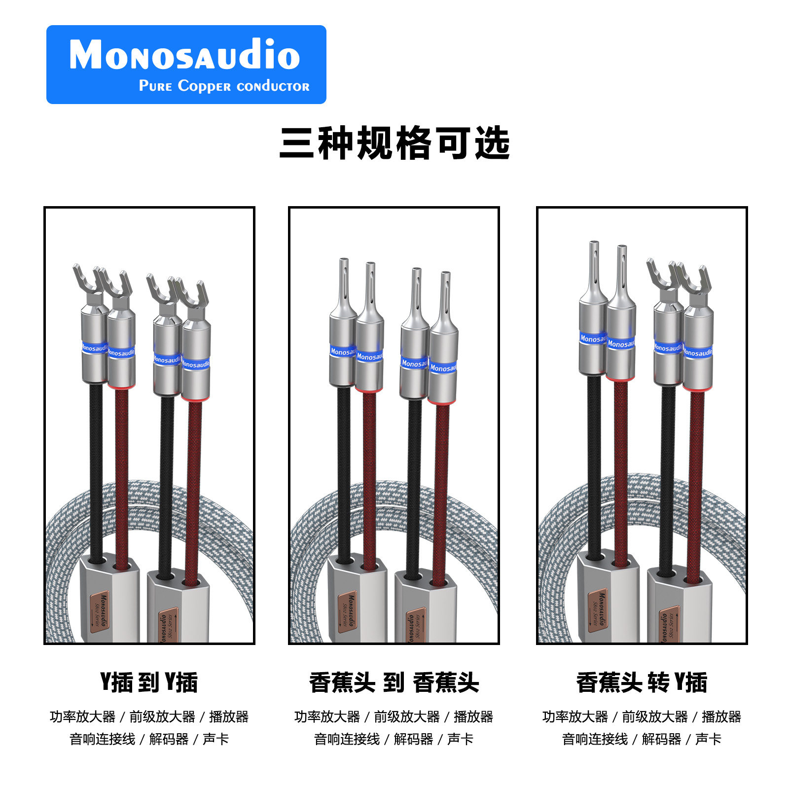 Mononssudio音响胆机音箱喇叭线