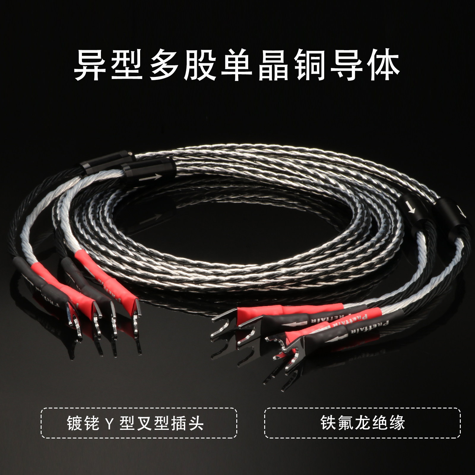 OCC单晶铜镀银HiFi喇叭线Y插
