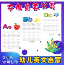 幼儿童幼小衔接英文启蒙拼音字母描红字帖练习每日一练PDF电子版