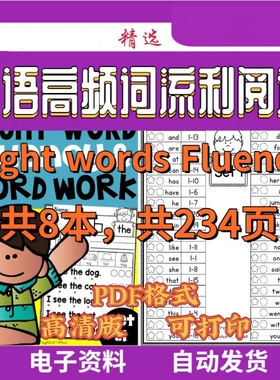 英语启蒙高频词sight words fluency and word work作业纸素材pdf