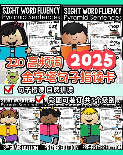 小学英语220词sightwords高频词练习卡自然拼读金字塔造句子描红