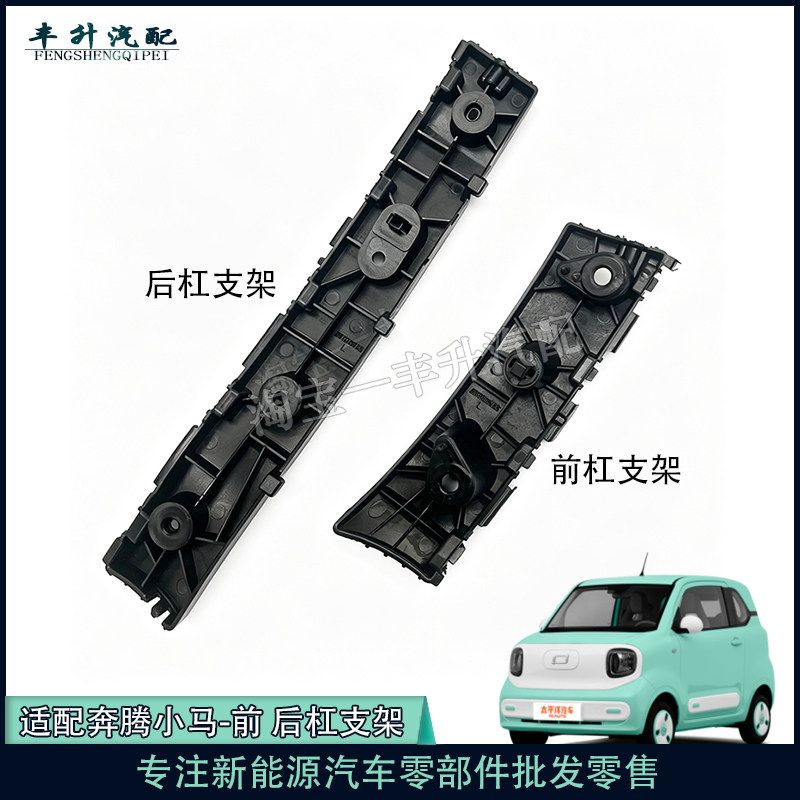 适配于一汽奔腾小马前杠卡子后杠卡子支架吊耳后杠支架小马杠支架