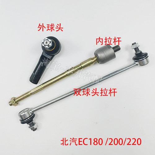适配北汽新能源EC180外球头内拉杆EC200220球头转向球头汽车配件