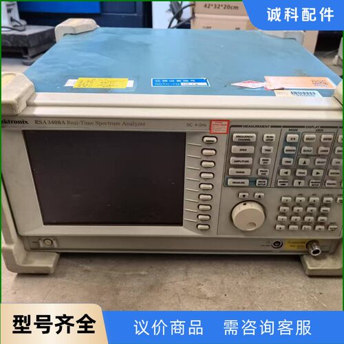 泰克示波器，RSA3408A型分析仪，配合通电，需要的联系。-【议价
