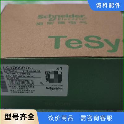 施耐德LC1d09BDC 原装正品议价