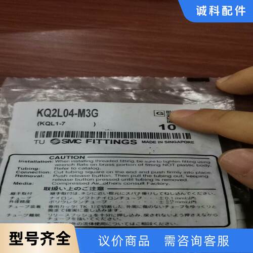 SMC气接头KQ2L04一M3G，全新原装未开封