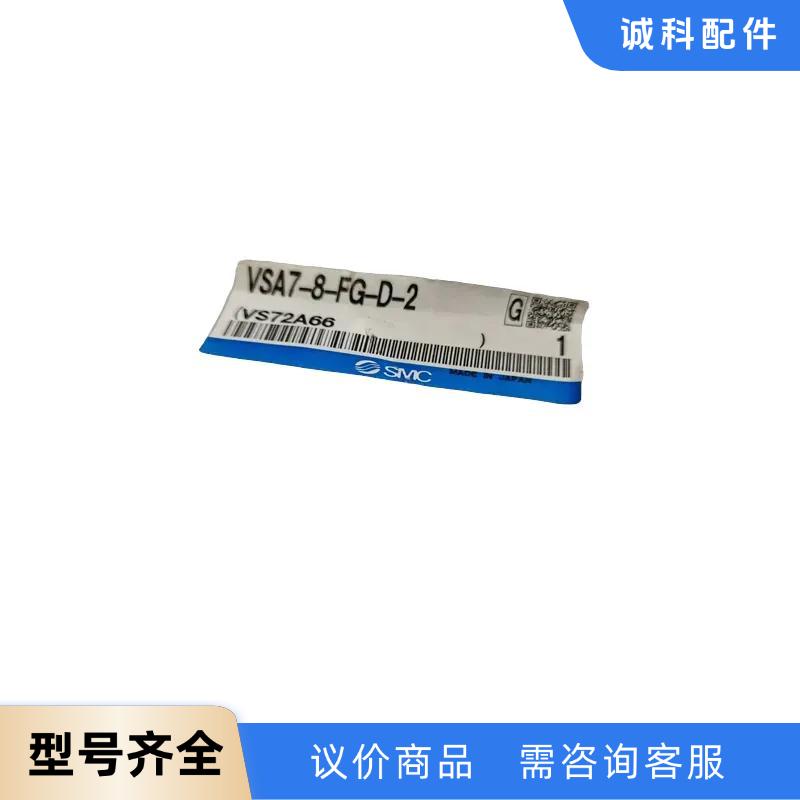 全新SMC电磁阀VSA7-8-FG-D-2，5个  VSA7