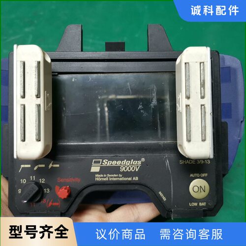 Speedglas 9000V自动变光焊帽变光屏-【议价】