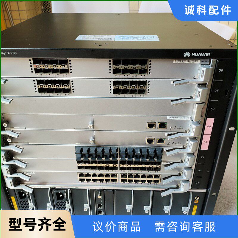华为S7706 核心交换机 双电源，双主控，业务板可以选配-【议价