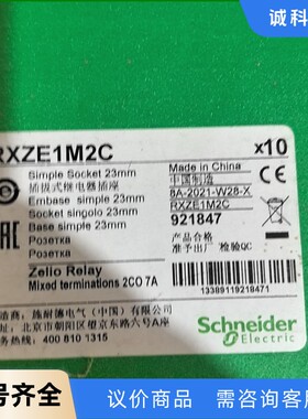 全新施耐德继电器底座RXZE1M2C，23mm简单插座，支持-【议价】