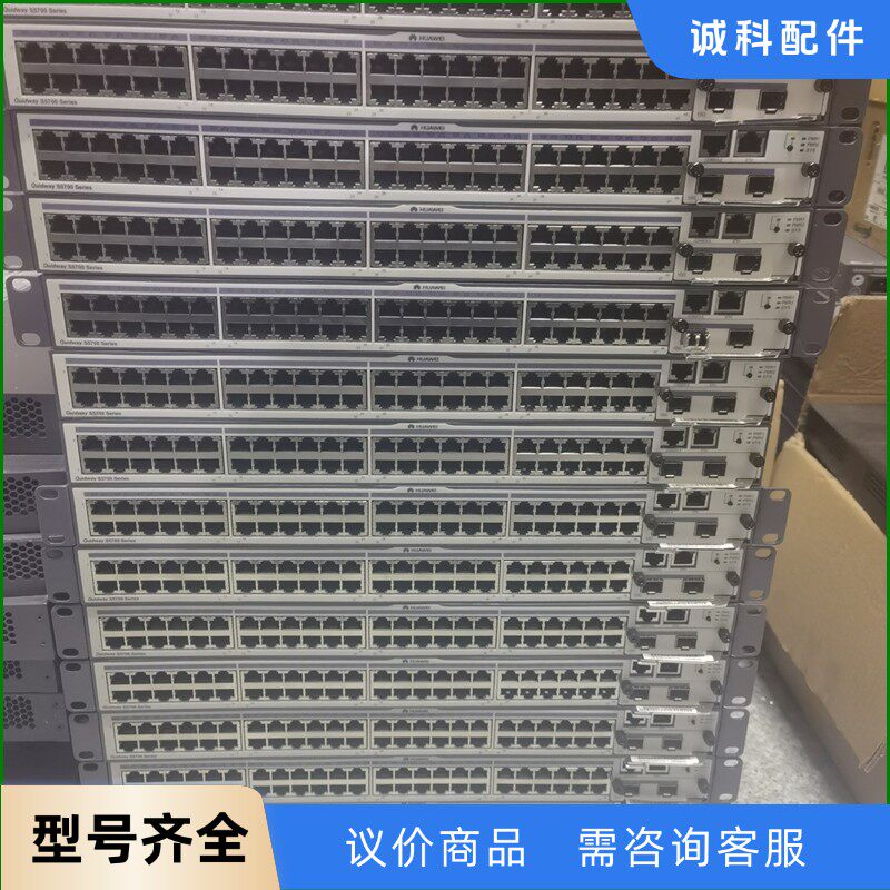 华为S5700-52C-EI，三层以太网交换机48口全千兆核-【议价】