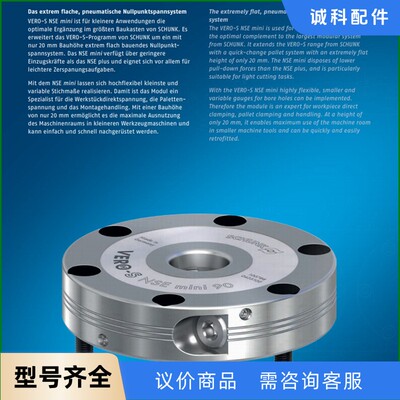德国SCHUNK雄克NOSE mini90标准夹持模块-【议价】