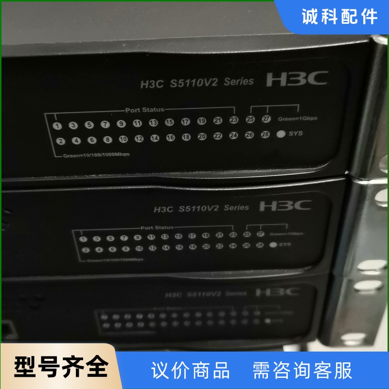 S5110V2-28P华三 H3C 24千兆电4千兆光接入-【议价】