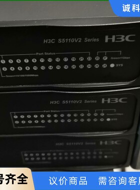 S5110V2-28P华三 H3C 24千兆电4千兆光接入-【议价】