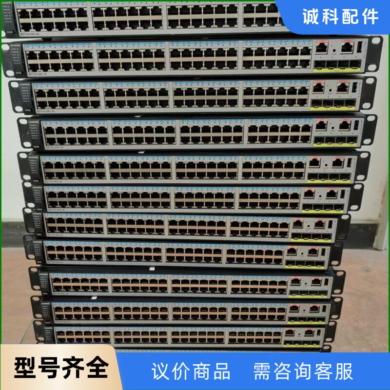 华为 S5730-68C-SI 三层核心48口千兆交换机4-【议价】
