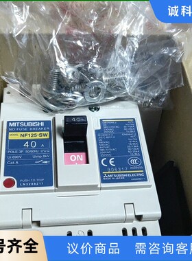 全新三菱断路器 NF125-SW 3P 40A 全新带包装-【议价】