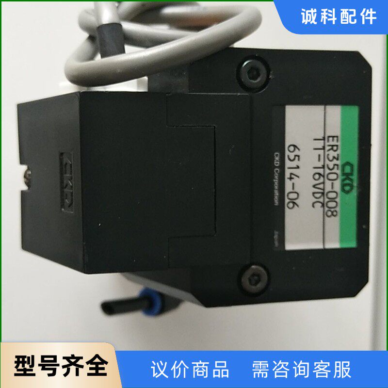 拆机 CKD ER350-008    现货*-【议价】