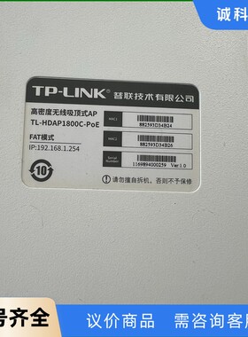 TPLINK  TL- HDAP1800C-POE 高密度无-【议价】