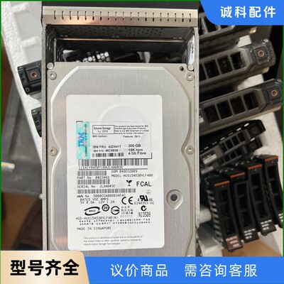 IBM 300GFC 42D0417无架子包好少量现货 32-【议价】