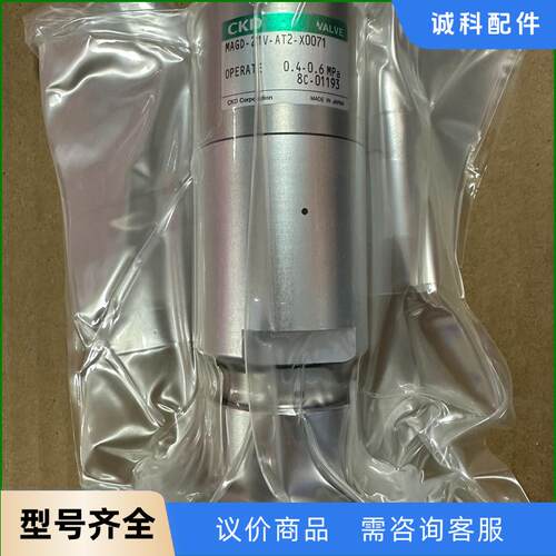 CKD MAGD-21V-AT2-X0071 议价议价