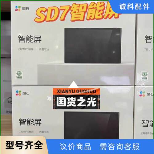 萤石SD7高清可视智能屏7英寸电池版触控屏支持监控设备无线接议