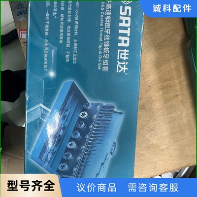 德国世达精选进口世达50452高速钢粗牙丝锥组套装五金工具耗-【