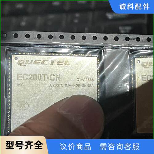 EC200T-CN 全新 8个议价