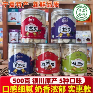 宁夏特产枸杞奶贝500g正宗银川小吃零食羊奶贝清真食品奶片驼奶贝