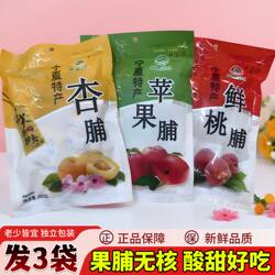 云雾山庄果脯宁夏特产银川小吃零食甘草杏肉彭阳杏脯果干蜜饯礼包