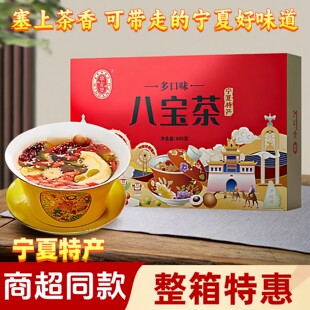 宁安堡八宝茶多口味宁夏特产银川正宗玫瑰酱盖碗茶三炮台茶礼盒装