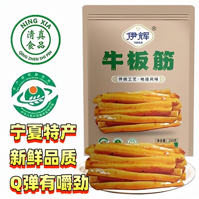 宁夏特产清真正宗牛板筋地道风味