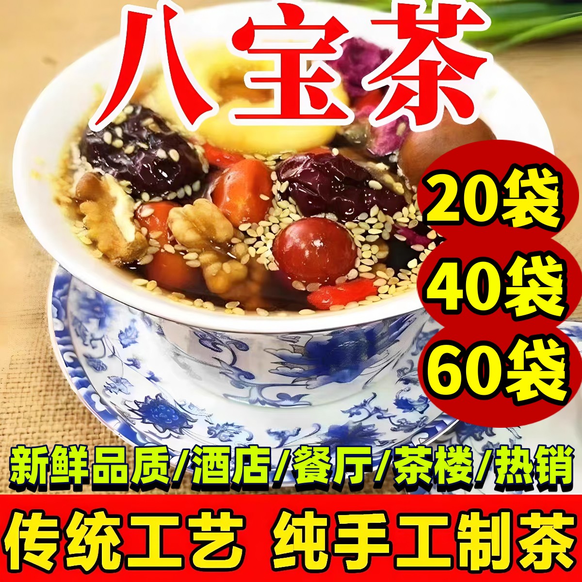 八宝茶宁夏特产银川正宗玫瑰酱盖碗茶小包装八宝茶旗舰店三炮台茶