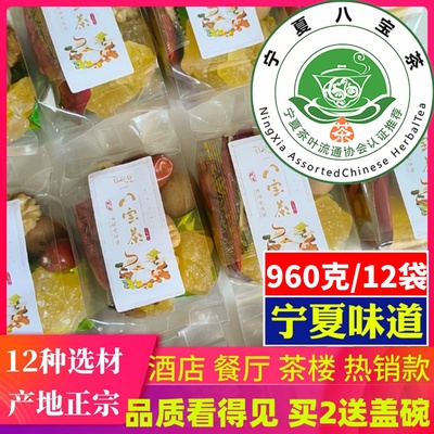 八宝茶宁夏特产银川正宗玫瑰酱盖碗茶官方旗舰店吴忠非遗三炮台茶