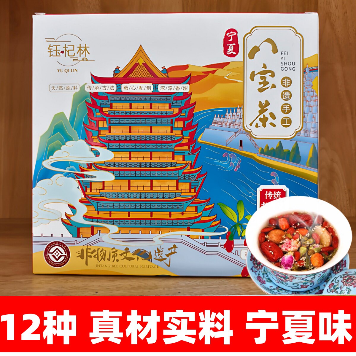 八宝茶宁夏特产银川正宗玫瑰酱盖碗茶三炮台吴忠手工八宝茶伴手礼
