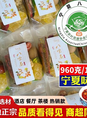 八宝茶宁夏特产银川正宗玫瑰酱盖碗茶吴忠非遗三炮台茶商超酒店款