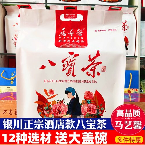 八宝茶宁夏特产银川马艺馨玫瑰酱盖碗茶880g正宗手工老味道三炮台 - 封面