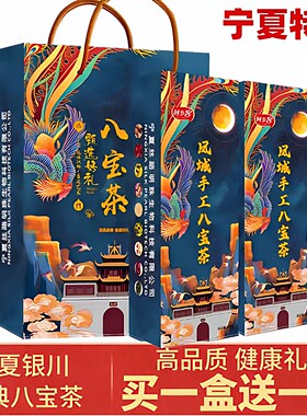 正宗宁夏特产银川八宝茶礼盒装玫瑰酱盖碗茶600g枸杞三泡台回乡客