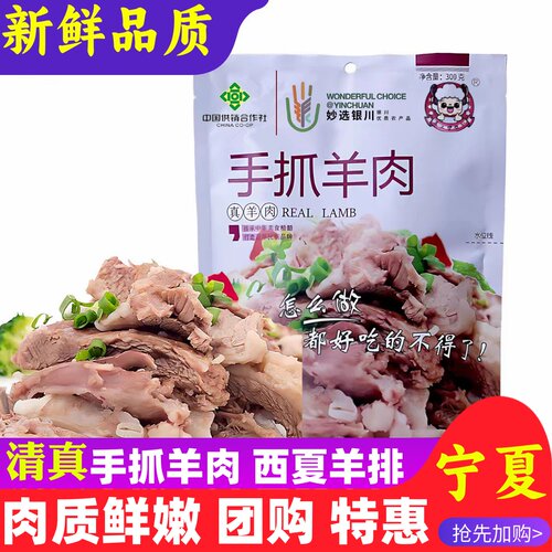 宁夏特产手抓羊肉熟食滩羊肉西夏羊排白切羊肉熟食银川小吃清真