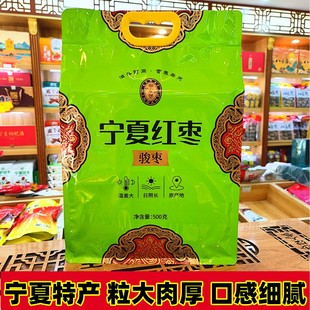 红枣大枣宁夏特产银川骏枣枣子泡水大颗粒500g袋装核小肉厚新品