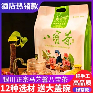 马艺馨八宝茶宁夏特产银川正宗玫瑰酱盖碗茶兰州三炮台茶880g 包邮