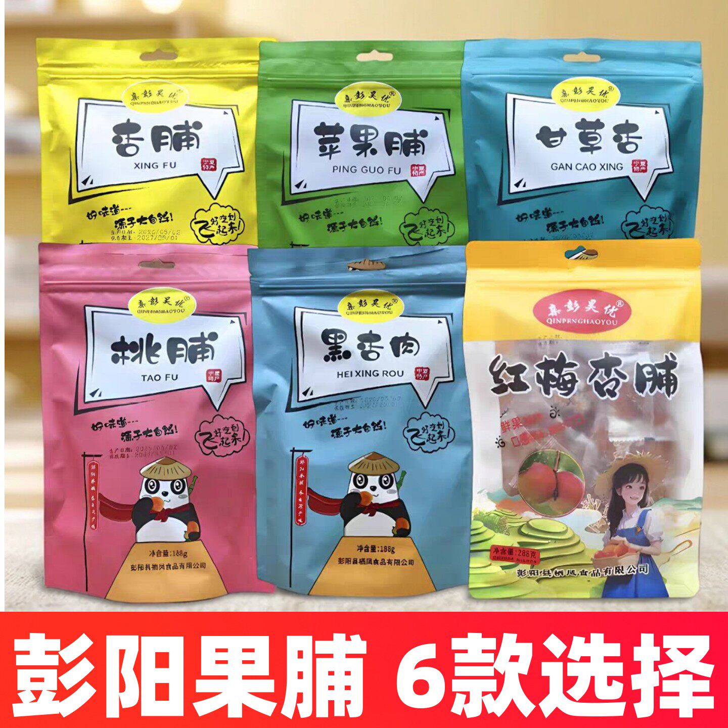 宁夏特产彭阳果脯正宗红梅杏脯亲彭昊优甘草杏野杏肉杏干银川小吃