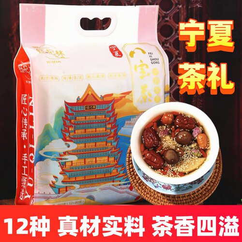 宁夏传统老味道八宝茶经典高品质
