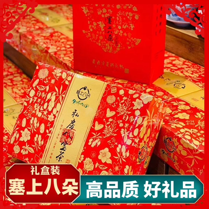 塞上八朵正品八宝茶健康礼品礼盒
