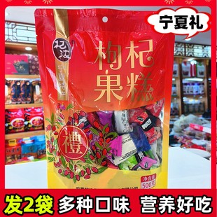 宁夏特产银川零食小吃枸杞果糕果片杞浓苟杞糖软糖500g袋装 多口味