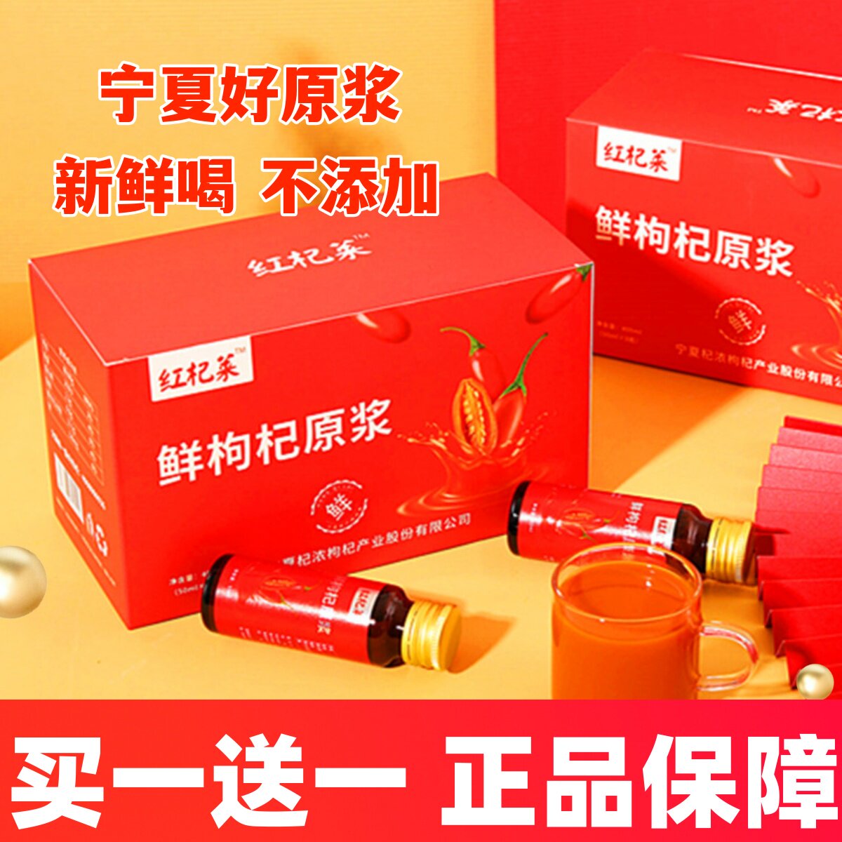 宁夏特产枸杞原浆头茬红杞莱枸杞汁黑枸杞原浆不添加原汁枸杞礼盒